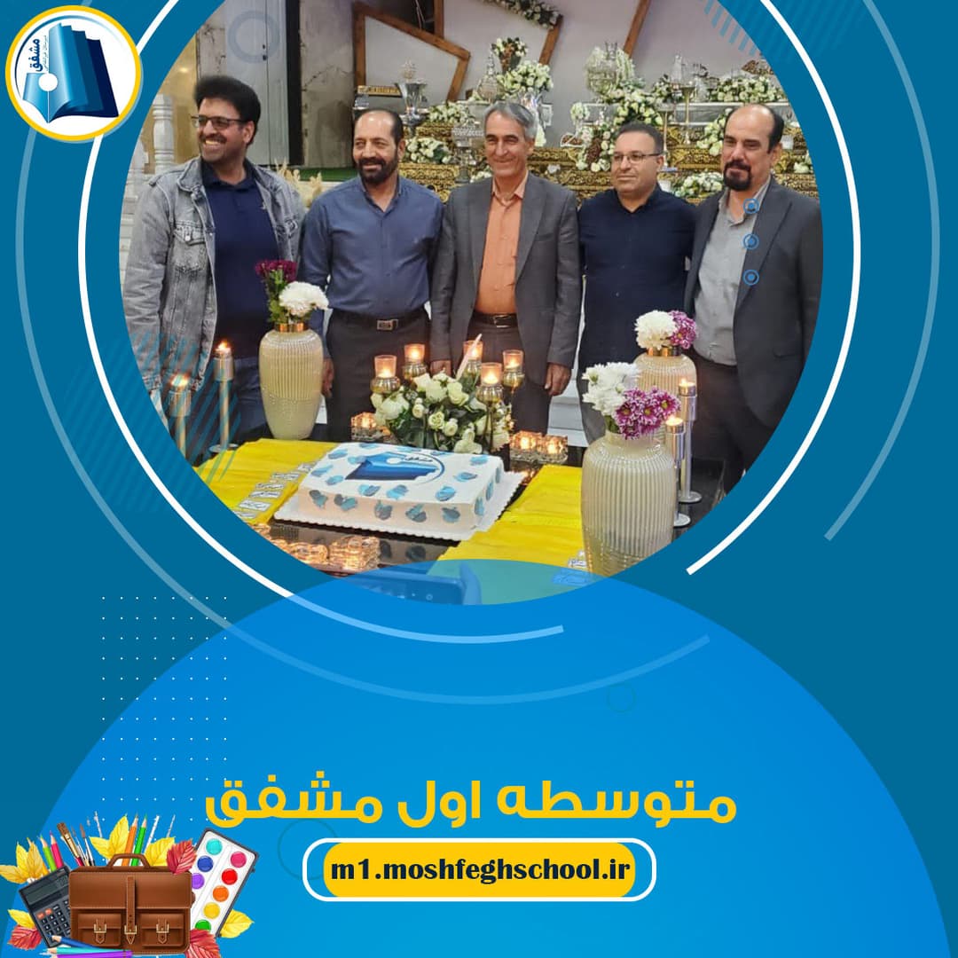 تقدیر از دبیران به مناسبت روز معلم