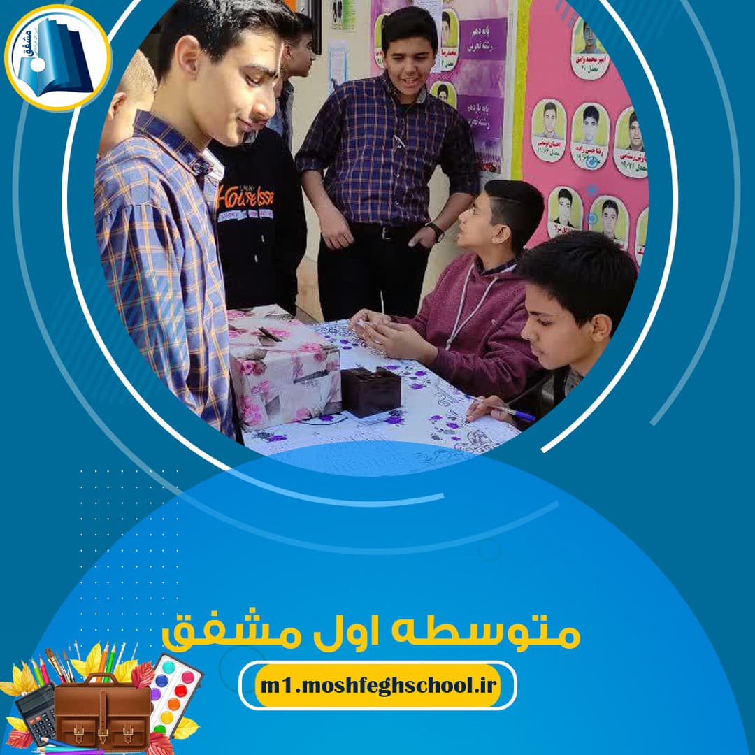 شورای دانش اموزی